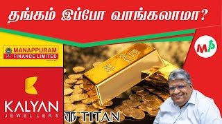 தங்கம் விலை இந்த ஆண்டு ஏறுமா?தங்கம் எப்போ 6000க்கு போகும்??