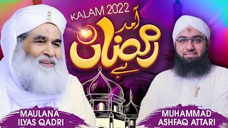 Amad E Ramzan Hai | Ramzan Kalam | Maulana Ilyas Qadri | Muhammad Ashfaq Attari