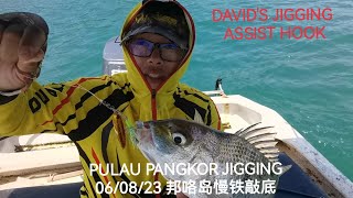 邦咯岛慢铁敲底 06/08/23 PULAU PANGKOR SLOW JIGGING