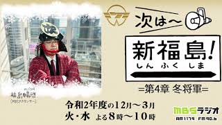 12/1【福島のジカン】福島アナは昼と夜2つの顔を持つ男？