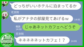 【LINE】タダと勘違いして5つ星ホテルの予約を一家4人で乗っ取るDQNママ友→ネットカフェで寝泊まりする事にｗｗｗｗ