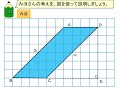 ５年 平行四辺形の面積の求め方その２