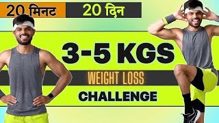 20 Min Cardio Exercise to LOSE FAT🔥3-5 Kgs FAST in 20 Days🔥MEN-WOMEN🔥HIIT-Yoga-Stretching-Hindi
