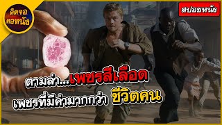 สปอยหนัง l Blood Diamond (2006) l  เพชรที่มีค่ามากกว่าชีวิตคน !!