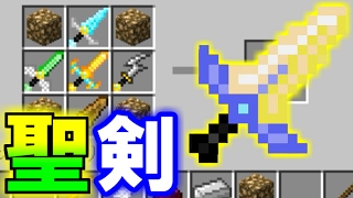 【マインクラフト】最強の剣が完成！？そしてジャングルのゴーレムが強すぎる。 #18【厨二病クラフト】