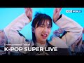 (Teaser Ver.1) K-POP SUPER LIVE | KBS WORLD TV