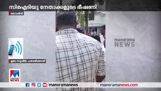 സിഐടിയു നേതാക്കള്‍ വളരെ മോശമായാണ് സംസാരിച്ചത്; പൊലീസിനോട് സംരക്ഷണം ആവശ്യപ്പെടും |  CITU