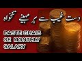 DASTE GHAIB KA WAZIFA|دست غیب کا وظیفہ |ROHANI |WAZIFA | दस्तग़िब का वज़ीफ़ा |Wazifa of the unseen