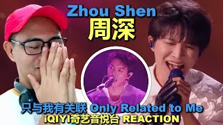 Zhou Shen 周深 - 只与我有关联 Only Related to Me - iQIYI奇艺音悦台 REACTION