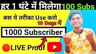 Subscriber Kaise Badhaye YouTube Par 2021 | How To Increase Subscribers On YouTube Channel  In Hindi