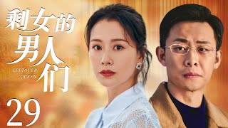 Leftover Queen  29 | Urban Emotional Drama | Hai Qing,Zhang Yi,Chinese Hot Drama