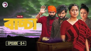 Baccha | বাচ্চা | Episode 4 | Azmayeen Meherab | Web Series 2025 | Facts \u0026 Story | EN All History