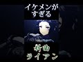 【ウマ娘】新曲ライアンがもう…【メジロライアン】 shorts