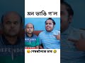 মুকুতা দা আৰু মোহনৰ পঢ়া শুনা 🤌 চেনী টো যেনিবা মেইণ 🤭🤭