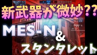 MC5モダコン5実況プレイ part674  サッパーの新武器MES-Nとスタンタレットを使ってみた感想【スカイ十六夜】