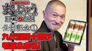 饅頭のお家元”が、伝統の最中に新しい工夫を加えた手作り最中！東京・ 中央区/塩瀬総本家「袖ヶ浦最中」：（WAGASHI）【お取り寄せ可能】【東京おすすめ和菓子】