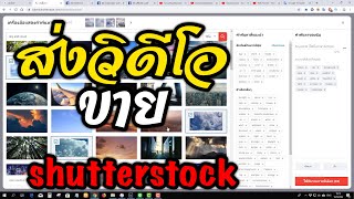 EP6 การส่งวิดีโอขายในเว็บ shutterstock