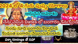 Guru pushya yogam 2024 dates / guru pushya yoga 2024 telugu / guru pushya yoga 2024 date and time