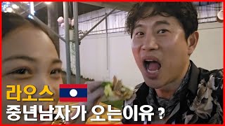 라오스여자의 귀여운매력 중년남자 오는 이유가 있습니다.