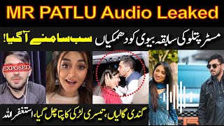 Mr Patlo Audio Call Leaked | Ex WIfe Ko Dhammkian | Teesri Larki Kon? | #mrpatlu #mrpattlo #trending