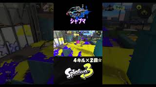 【エリア】たまにはキャリーも☆【S＋50】XP28【スプラトゥーン３】 #シャープマーカー  #シャーカー#shorts　りゅうのすけGames  #splatoon 3