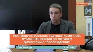 Публичная лекция по мотивам дискуссии о \