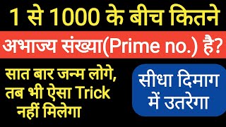 दो संख्याओं के बीच अभाज्य संख्या l Prime number l how to find prime no. abhajya sankhaya nikalna