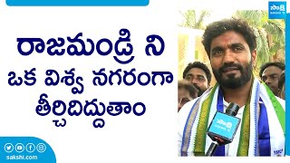 Margani Bharat Files Nomination as a Rajahmundry YSRCP MLA Candidate | AP Elections @SakshiTVLIVE