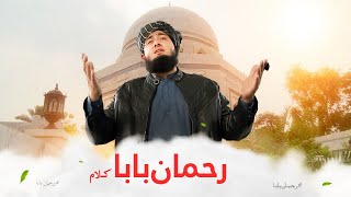 Rahman Baba kalam | Shahsawar Khan | @utv8945