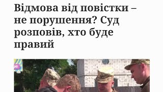 Відмова від повістки – не порушення? Суд розповів, хто буде правий