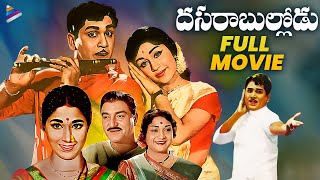 Dasara Bullodu Telugu Full Movie | ANR | Vanisri | SVR | Old Telugu Hit Movies | Telugu FilmNagar