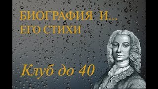 Поэт Антиох Кантемир 1708-1744