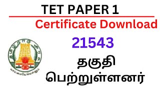 TET PAPER 1 Qualified Certificated Download - Qualified Candidates Details