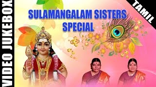 Sulamangalam Sisters Murugan Songs & Amman Songs | Best Tamil Devotional Songs | Video Jukebox