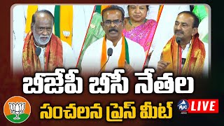 LIVE: బీజేపీ బీసీ నేతల ప్రెస్ మీట్.. | Telangana BJP BC Leaders Press Meet | Mic TV News Live