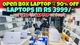 Cheapest laptop market in Delhi सिर्फ ₹3999/- मे | Brand New Laptop 50% Off | EMI Available