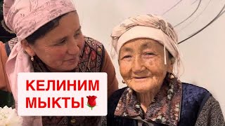 КЕЛИНИМЕ ЫРААЗЫМЫН🌺КЕЛИНДЕР КӨРГҮЛӨ🙋