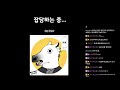 24.09.15 스타크래프트 우마무스메 작혼 리크리 방송 다시보기