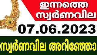 Today goldrate | 07/06/2023 | ഇന്നത്തെ സ്വർണവില |kerala gold rate today |gold rate today |gold