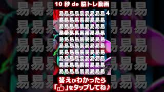 【クイズ】あなたは天才になれるか！？ １０秒で間違いを見つけよう♪ 【脳トレ】【ホラー】【オカルト】【なぞなぞ】【アハ体験】【スカッと】#shorts