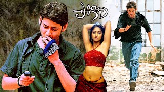 Pokiri Telugu Full Movie | Mahesh Babu | Ileana | @TollywoodTeluguMovies