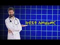 የደም አይነት ኦ እና አመጋገብ blood type o and diet