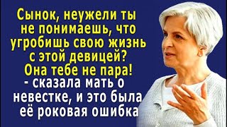 - Сынок, как ты не понимаешь, что с ней угробишь свою жизнь? – сказала мать о будущей невестке