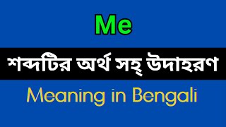 Me Meaning in Bengali/Me Mane Ki, Me Explain in Bengali