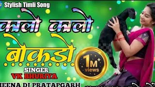 Kalo_Kalo_bokdo_Tu_bhuli _gyi_Bjar ma Timli Singer_vk_Bhuriya_કાળો કાળો બોકડો તું ભૂલી ગઈ ડુંગર માં