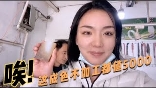 阿宁把客户的小吊坠弄丢了，赔人家一块料子，切开后妹子后悔死了