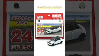 tomica DAILY CALENDAR WEEK13 #tomica #トミカ #多美卡