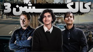 بهترین تیکه های هر ویدیومون #3 [YTP]