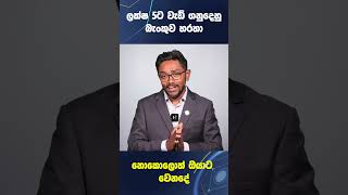 ලක්ෂ 5ට වැඩිගනුදෙනු බැංකු හරහා නොකොලොත් ඔයාට වෙනදේ #tax #update #taxadvisor  #IRD #srilanka