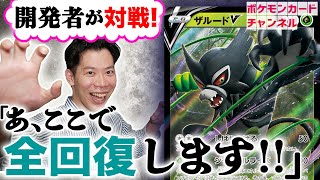 【ポケカ公式】ザルードV VS ボーマンダVMAX【開発者が発売前に新弾で対戦/伝説の鼓動 先行バトル】